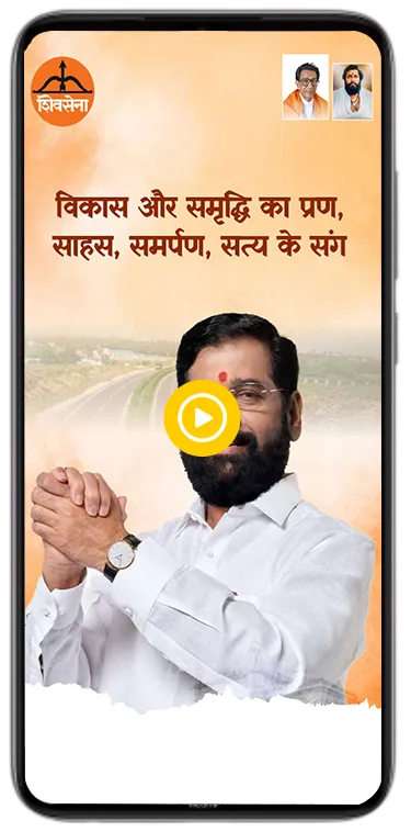 Shivsena Party Party animated video poster