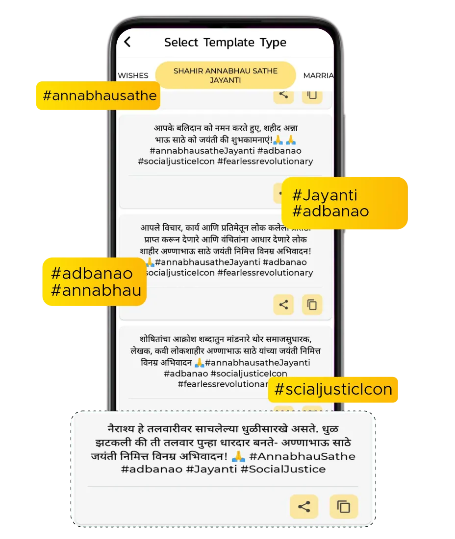 Annabhau Sathe Jayanti caption and hashtags poster